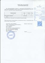 Кассовые чеки с подтверждением в Новошахтинске