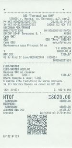 Кассовые чеки с подтверждением в Новошахтинске